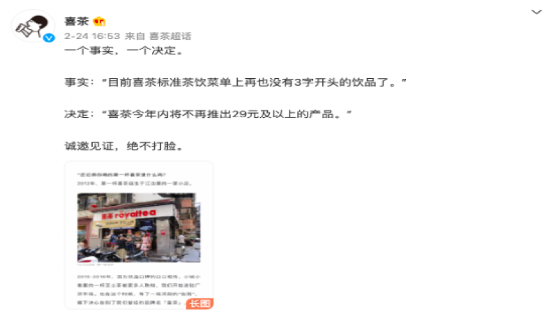 喜茶官宣不涨价反降价引发门店爆单，消费者喜忧参半品质能否维持