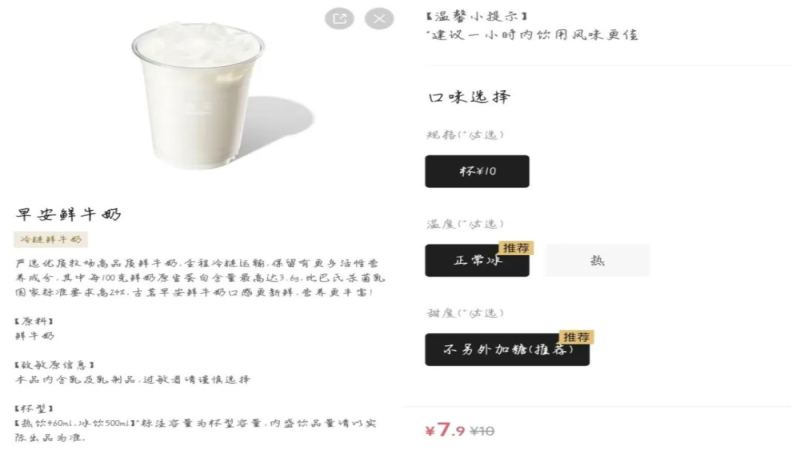 古茗8元早安鲜牛奶引热议：便利店平替还是研发KPI凑数？