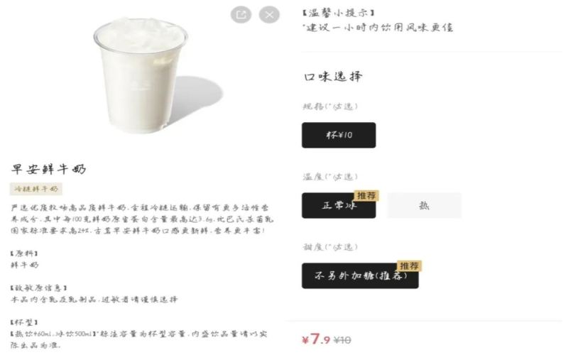 古茗8元早安鲜牛奶引热议：便利店平替还是研发KPI凑数？
