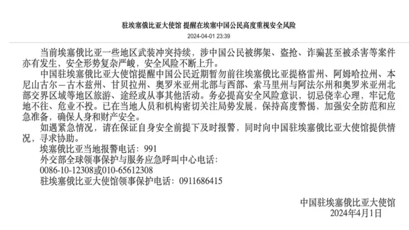 中国驻埃塞俄比亚使馆发布安全提醒：暂勿前往提格雷等高风险区域，咖啡贸易与旅游受波及