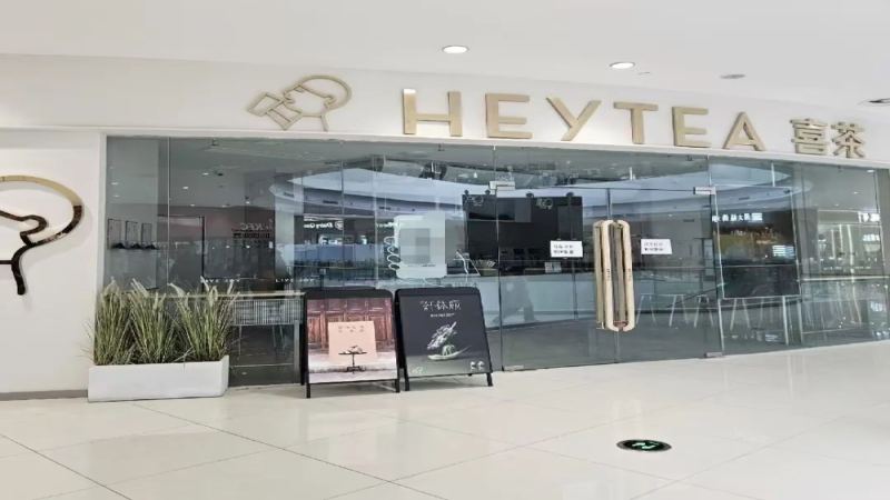 喜茶三个月内关停146家门店，宝鸡等地撤场引发市场布局调整关注