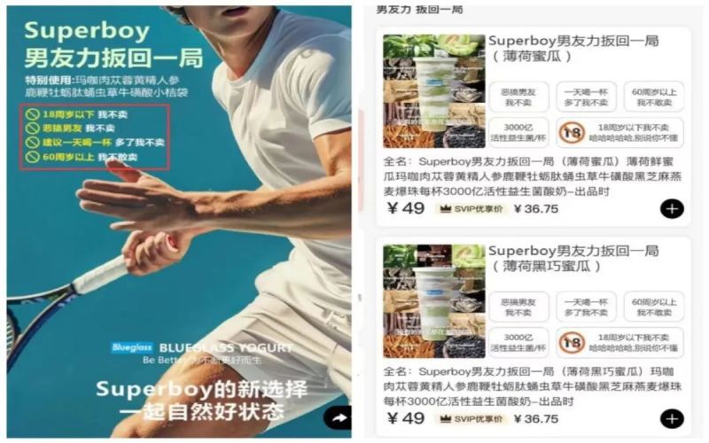 酸奶品牌Blueglass推“男友力”系列，擦边广告引争议与监管调查