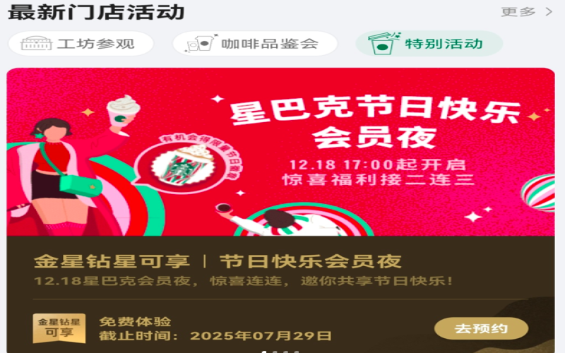 星巴克会员夜活动体验参差不齐，金星钻星用户吐槽门店执行落差大