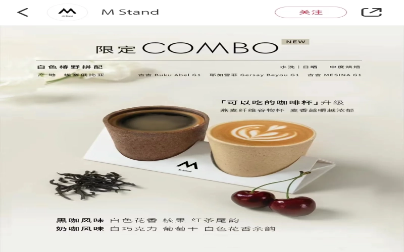 M Stand推出可食用杯Combo套餐，一豆两喝创意十足却遭网友吐槽杯身难啃