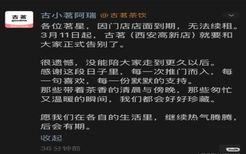 古茗西安高新店租约到期永久闭店，市区仅剩一家门店引发市民热议