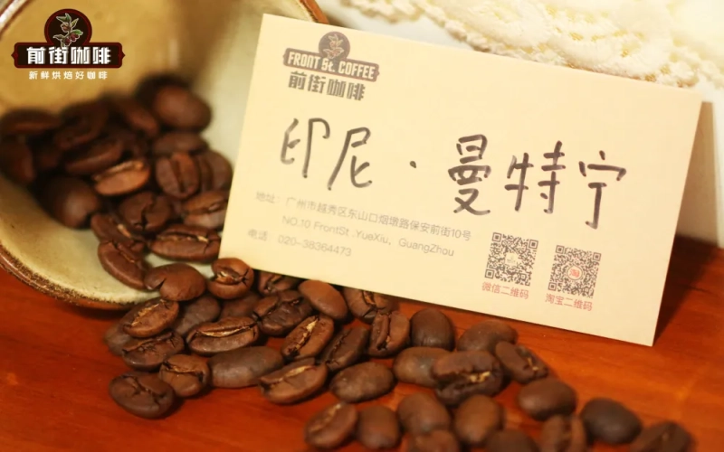 Indonesian Mandheling Coffee Buying Guide: From the Origin of the Name to Flavor Characteristics, Which Front Street Coffee Is Worth Buying