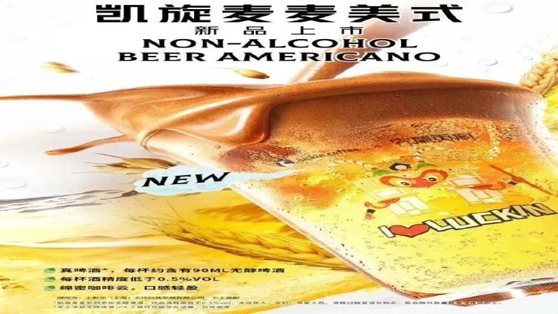 瑞幸无醇啤酒系列全面停售，多地门店集中销毁库存原料