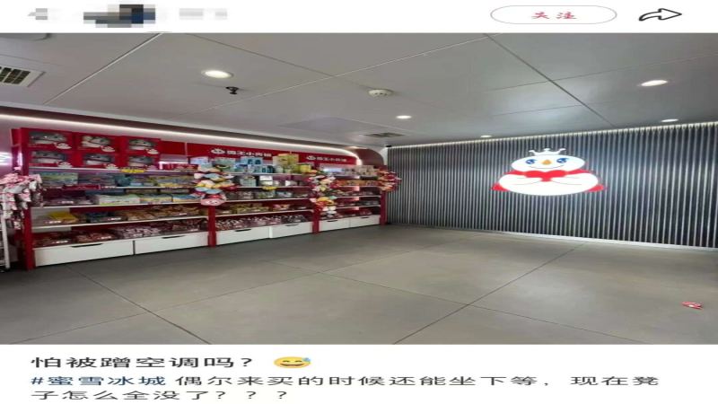 蜜雪冰城门店客座桌椅集体撤除：为零食货架腾空间，消费者与店员双双叫好