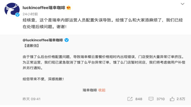 瑞幸低价订单被强行取消是否触法？律师就系统失误与恶意营销给出不同判断