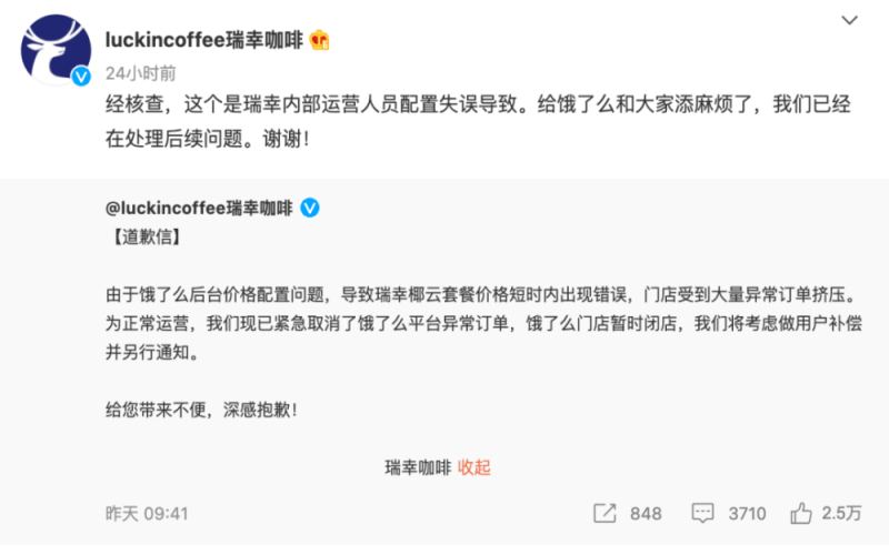 瑞幸低价订单被强行取消是否触法？律师就系统失误与恶意营销给出不同判断
