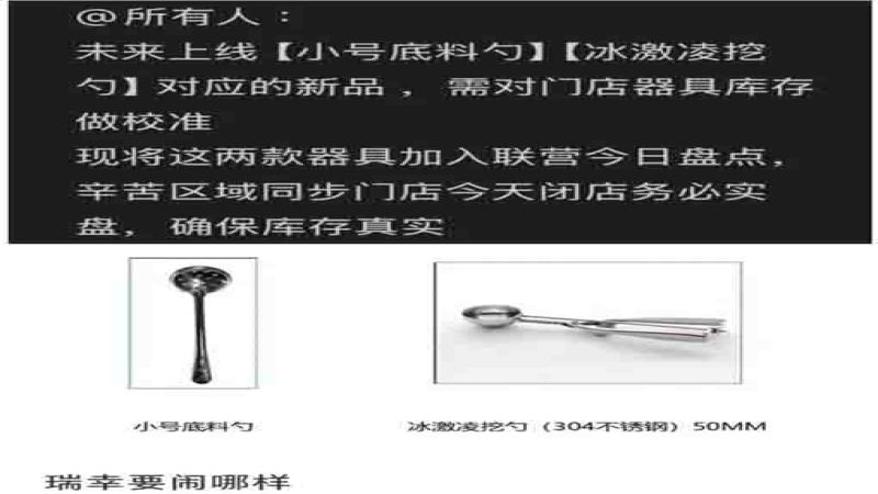 瑞幸门店年末盘点牵出冰淇淋勺，老员工担忧制作流程再度复杂化