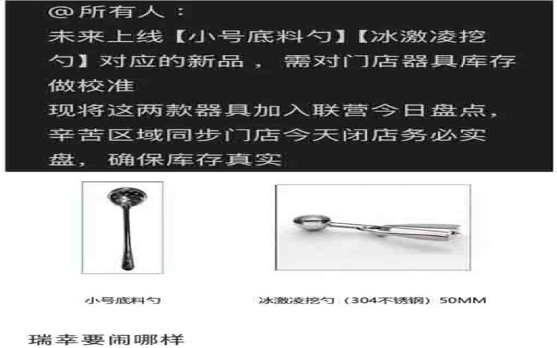 瑞幸门店年末盘点牵出冰淇淋勺，老员工担忧制作流程再度复杂化