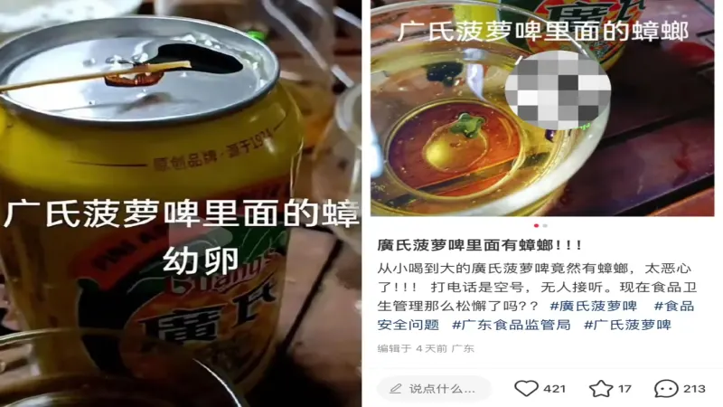 广式菠萝啤被曝喝出蟑螂异物，老牌国民饮料食品安全引发信任危机