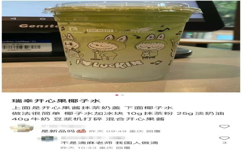 瑞幸员工晒自制饮品贴上新品标签，消费者到店扑空引发争议