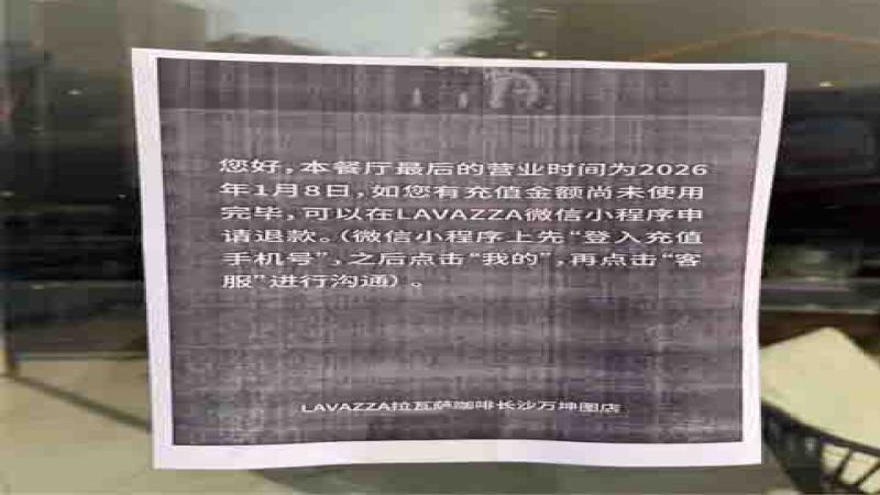 Lavazza拉瓦萨长沙门店接连停业，百年意式品牌或将全面撤出当地市场
