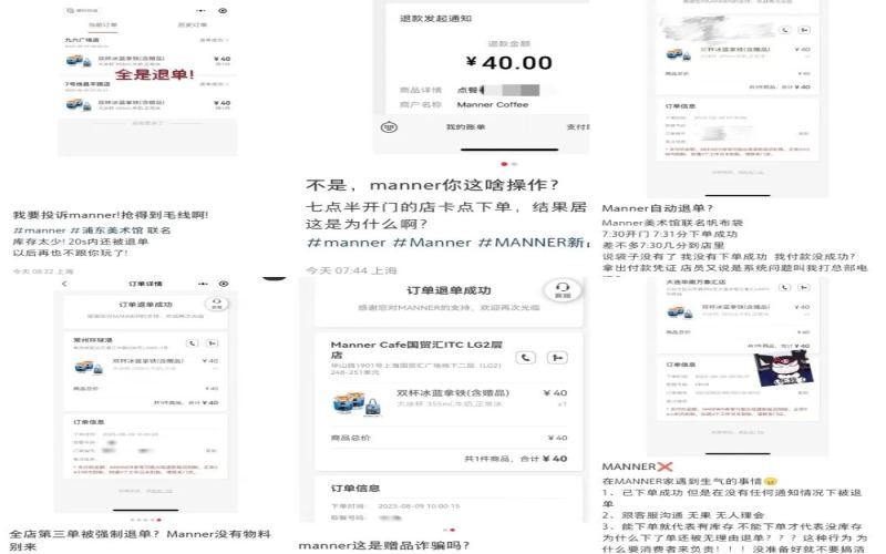 Manner联名帆布袋遭退单风波：库存不足与系统问题引发饥饿营销质疑