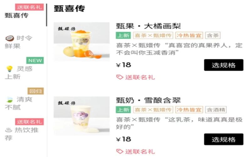 喜茶携手《甄嬛传》推联名新品，新茶饮跨界影视IP再添文化体验