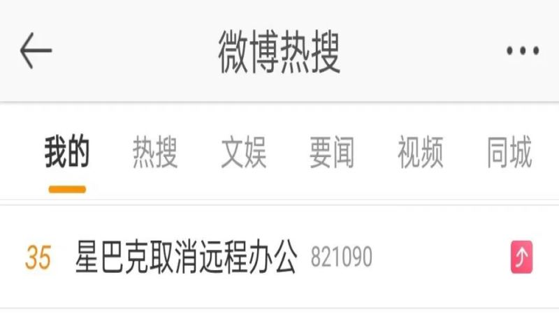 星巴克咖啡工作待遇如何？2023年星巴克取消远程办公