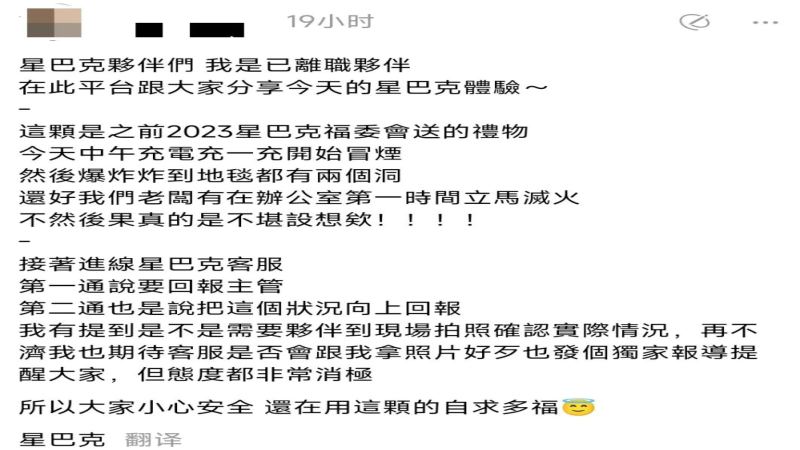 星巴克移动电源充电时冒烟起火，前员工发声引安全关注