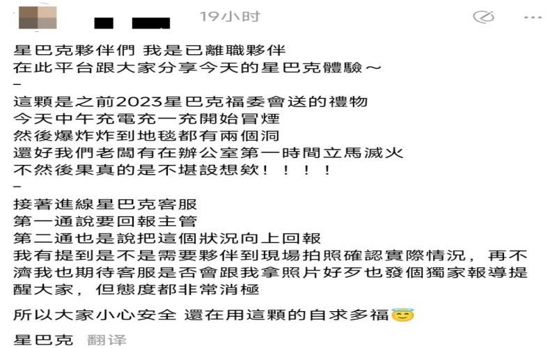 星巴克移动电源充电时冒烟起火，前员工发声引安全关注