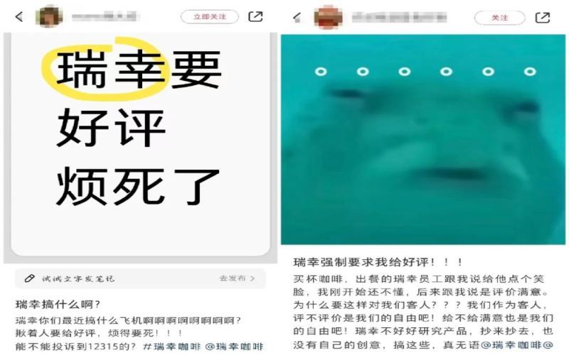 瑞幸门店好评考核压力下员工被迫向顾客讨要评价引发争议