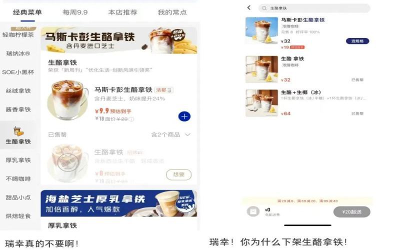 瑞幸生酪拿铁或将逐步退出市场，门店售完即止粉丝不舍