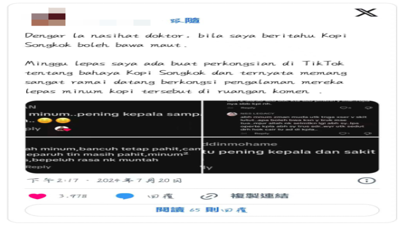 含违禁成分西地那非的东革阿里咖啡仍在流通，马来西亚卫生部早已明令禁售
