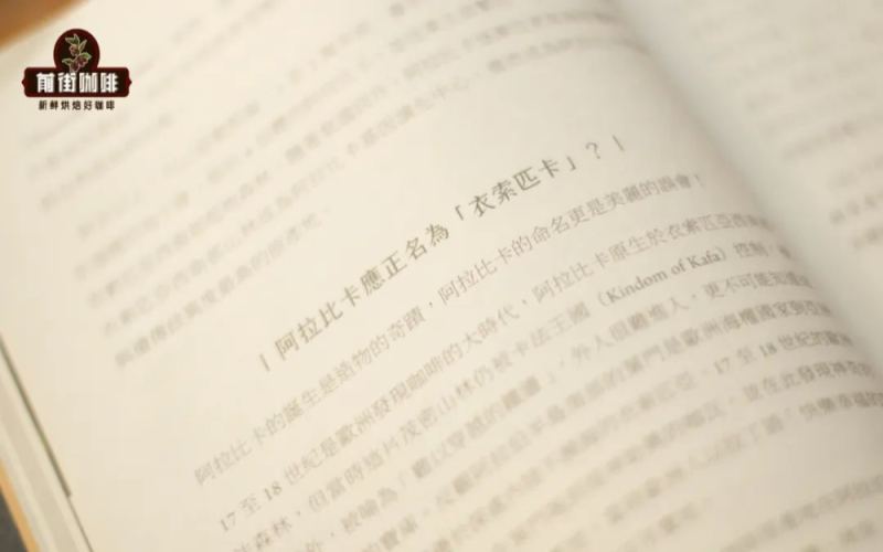 阿拉比卡命名背后有何误会？从起源到选豆的精品咖啡指南