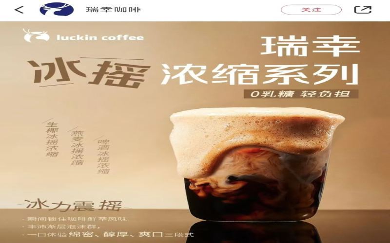 瑞幸冰摇浓缩系列全国上线，联名《黑神话：悟空》却被网友吐槽不如星巴克