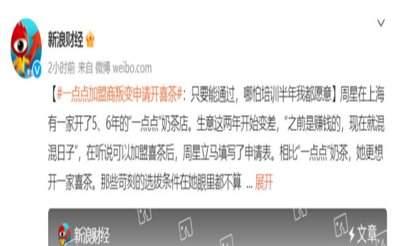喜茶开放加盟引关注：一点点加盟商有意转投，高门槛审核能否如愿