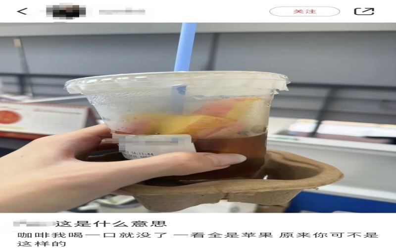 咖啡饮品配方调整引热议：苹果块取代苹果片，是升级还是降级？