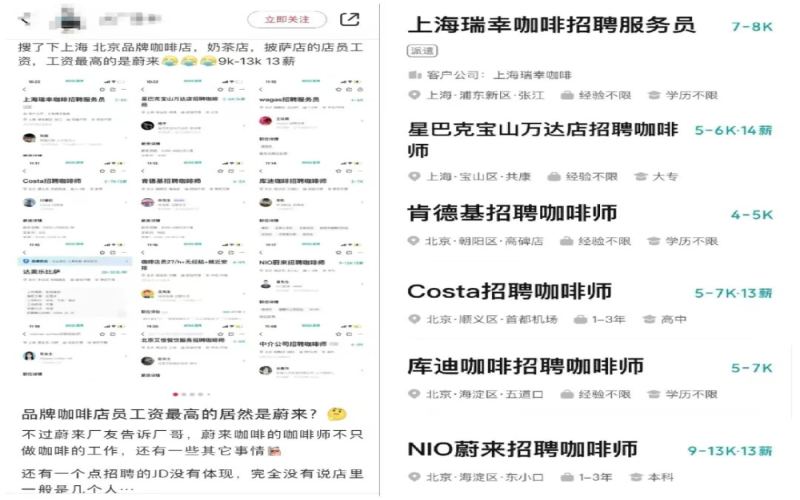 咖啡师薪酬真相：蔚来NIO招聘待遇领跑，行业平均月薪仅五千出头
