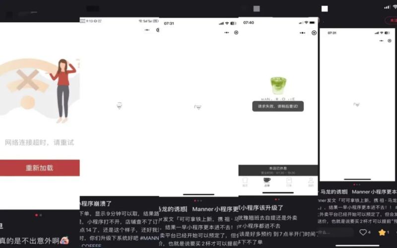 Manner与祖·玛珑联名赠香引发抢购潮，小程序瘫痪暴露运营短板