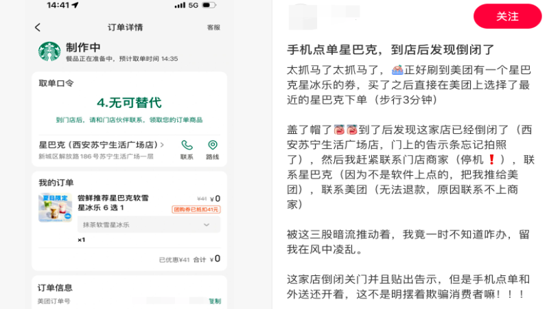 星巴克门店关停仍可下单，顾客取餐时才发现店铺已停业