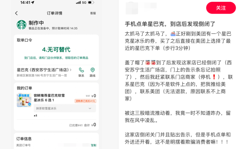 星巴克门店关停仍可下单，顾客取餐时才发现店铺已停业