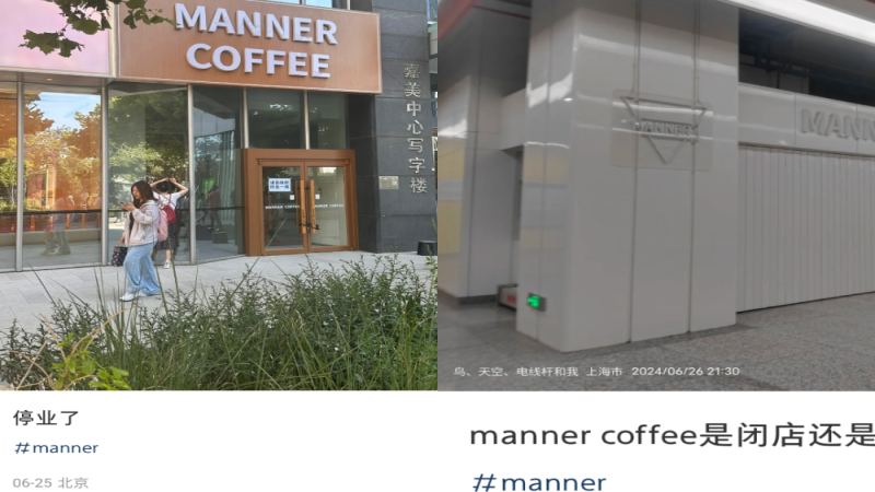 Manner门店突现临时歇业潮：内部人力调配与营业时间缩短引关注