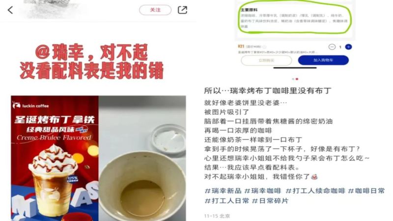 瑞幸圣诞烤布丁拿铁被指无布丁无奶油，官方回应与消费者误解的真相