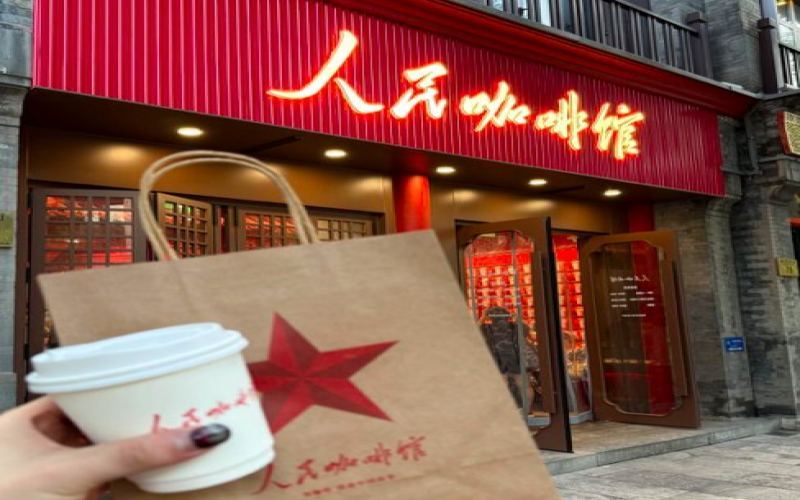 “人民咖啡馆”商标风波：全国首店暂停营业，品牌方公开致歉并调整全国门店
