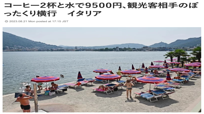 两杯咖啡要价60欧元？意大利景区天价账单背后的游艇景观与旅游争议
