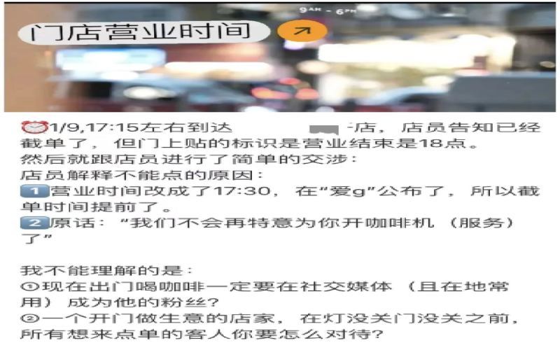 打烊前到店被拒单引热议：咖啡店提前截单，顾客与店员谁更占理？
