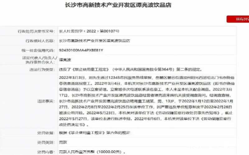 书亦烧仙草门店违规聘用13岁童工遭处罚，罚款一万元引关注