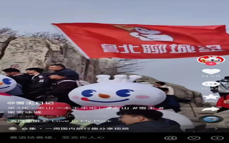 蜜雪冰城泰山顶上开店，价格只贵一元，网友讨论炸锅
