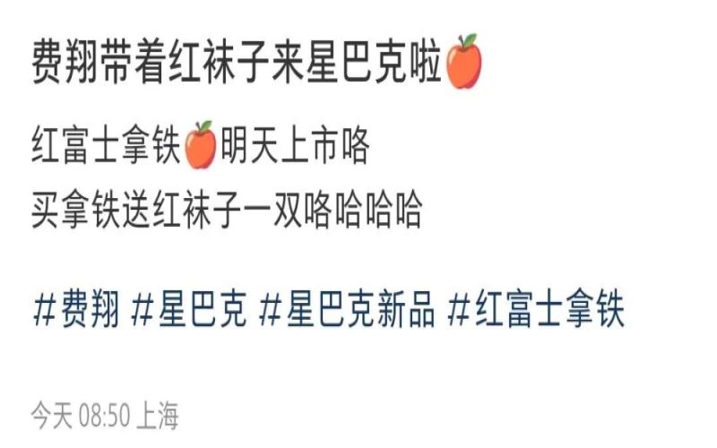 费翔代言星巴克圣诞新品，贴纸文案与周边设计引发审美讨论