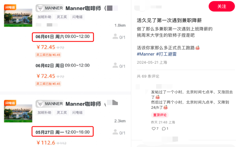 Manner兼职时薪突然下调引发员工不满，数小时内反复变动惹争议