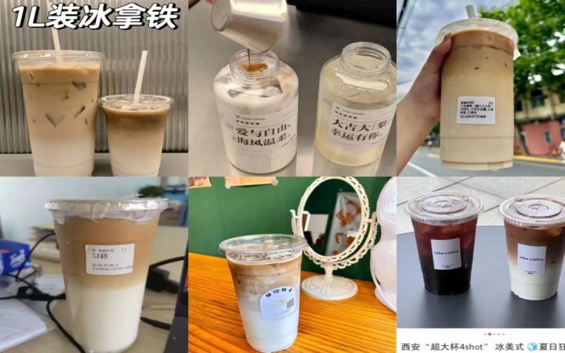 1升冰拿铁成新趋势：大容量咖啡的性价比与风味探讨