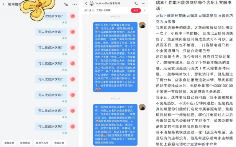 瑞幸门店联系渠道受限引热议：顾客误操作后难以电话沟通门店