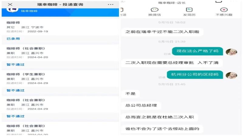 离职员工想回瑞幸有多难？多次申请二次入职被拒引发热议