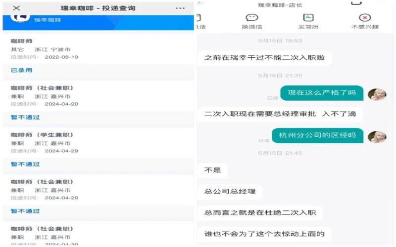 离职员工想回瑞幸有多难？多次申请二次入职被拒引发热议