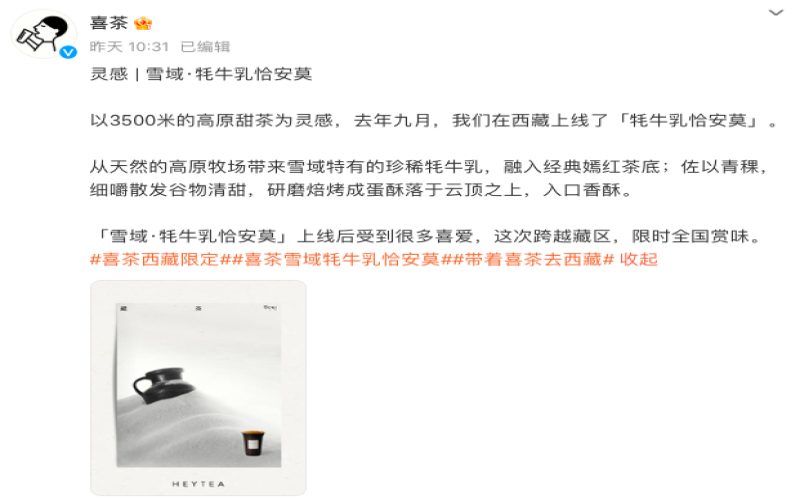 喜茶牦牛乳恰安莫全国限时上线，奶盖不分装引外卖卖相争议