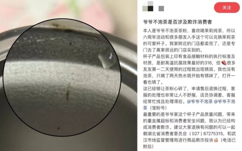 爷爷不泡茶限定保温杯内胆生锈，官方送检后启动召回并公布原因